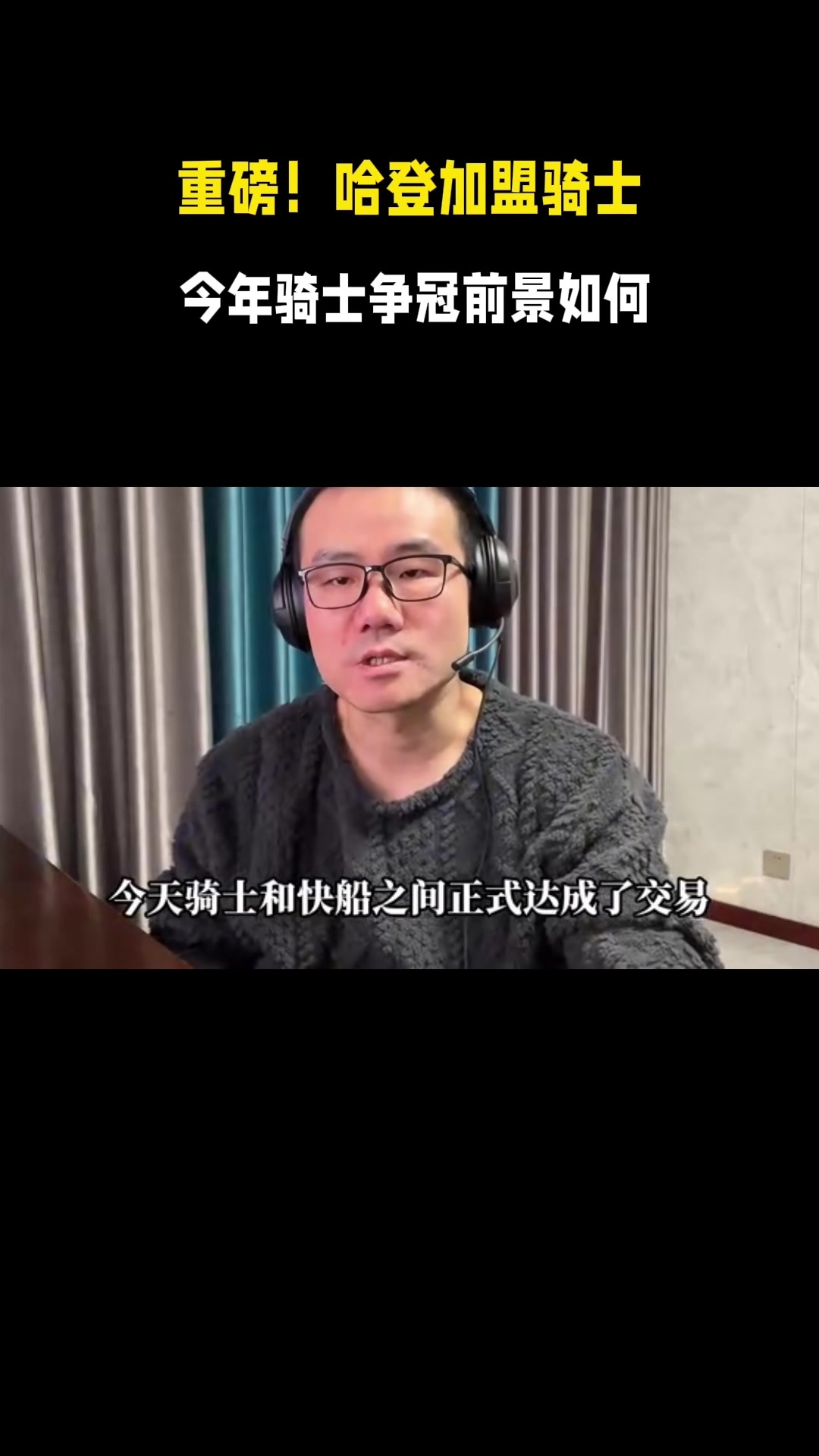 开云下载-徐静雨：哈登去骑士后能一统东部 联盟成掘金&amp;雷霆&amp;骑士鼎力之势